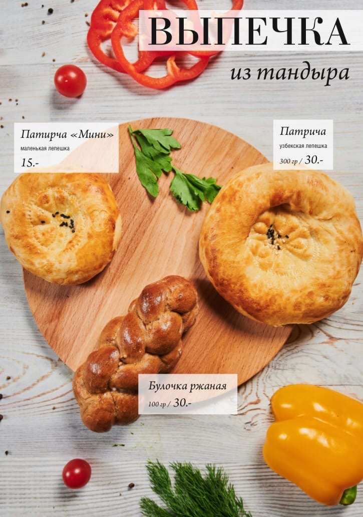 меню Кафе Дастархан Стерлитамак