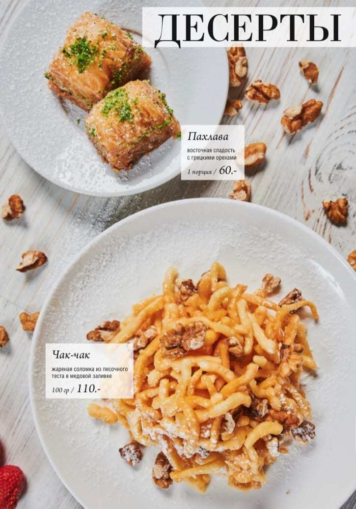 меню Кафе Дастархан Стерлитамак