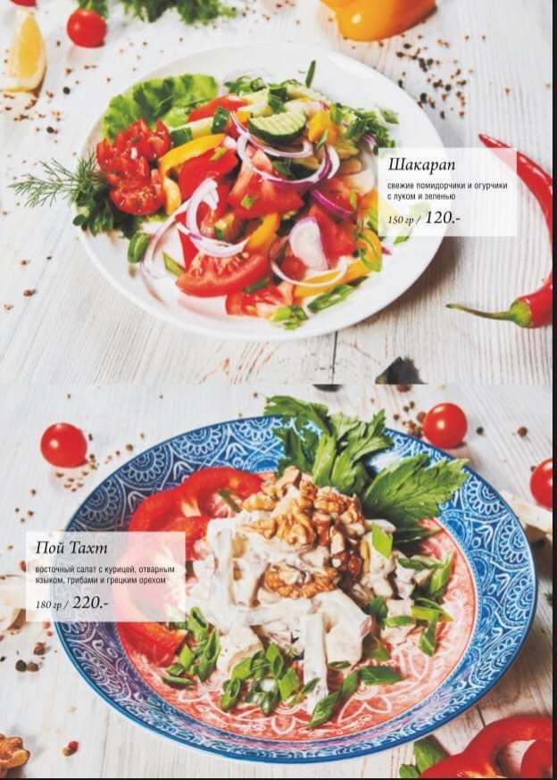 меню Кафе Дастархан Стерлитамак