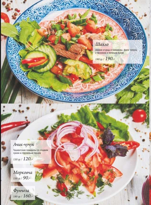 меню Кафе Дастархан Стерлитамак