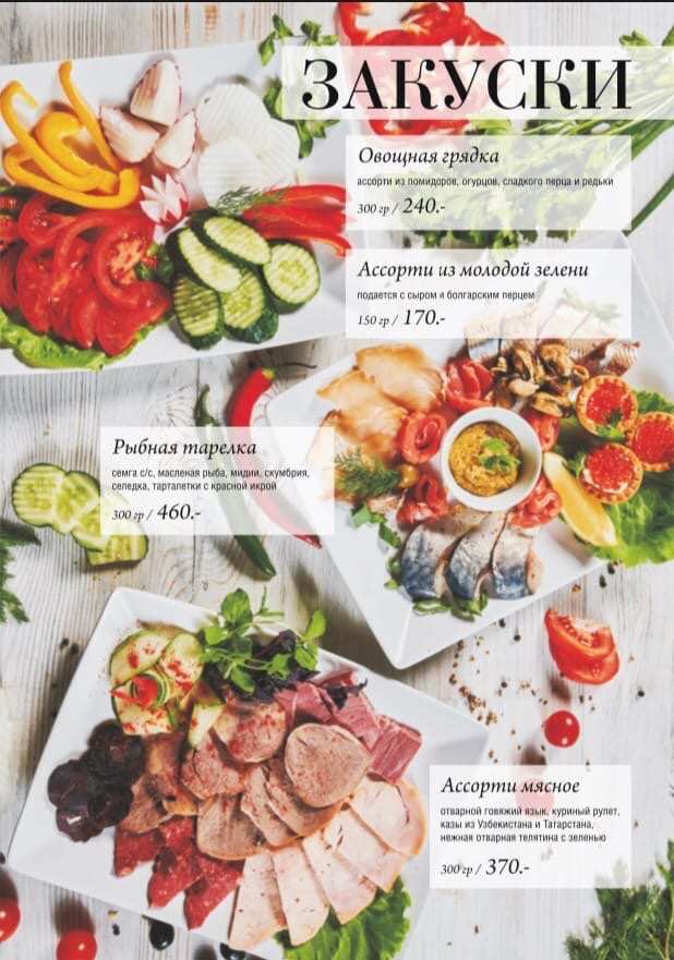 меню Кафе Дастархан Стерлитамак