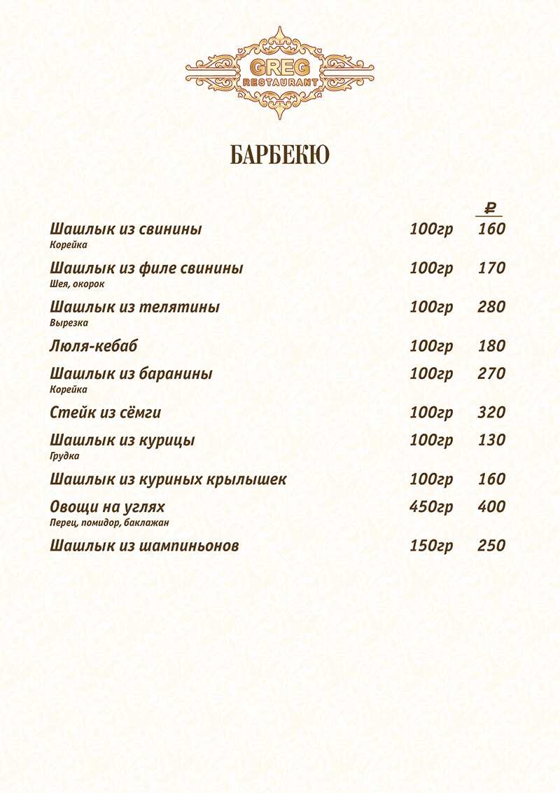 Ресторан корона меню. Ресторан корона Владикавказ меню. Капитоль Стерлитамак меню. Кафе Грег Стерлитамак. Старое место Стерлитамак меню.