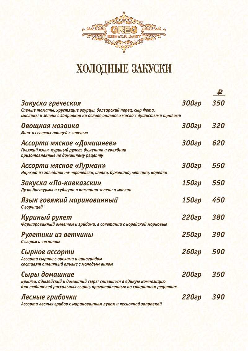 меню Ресторан Грег Стерлитамак