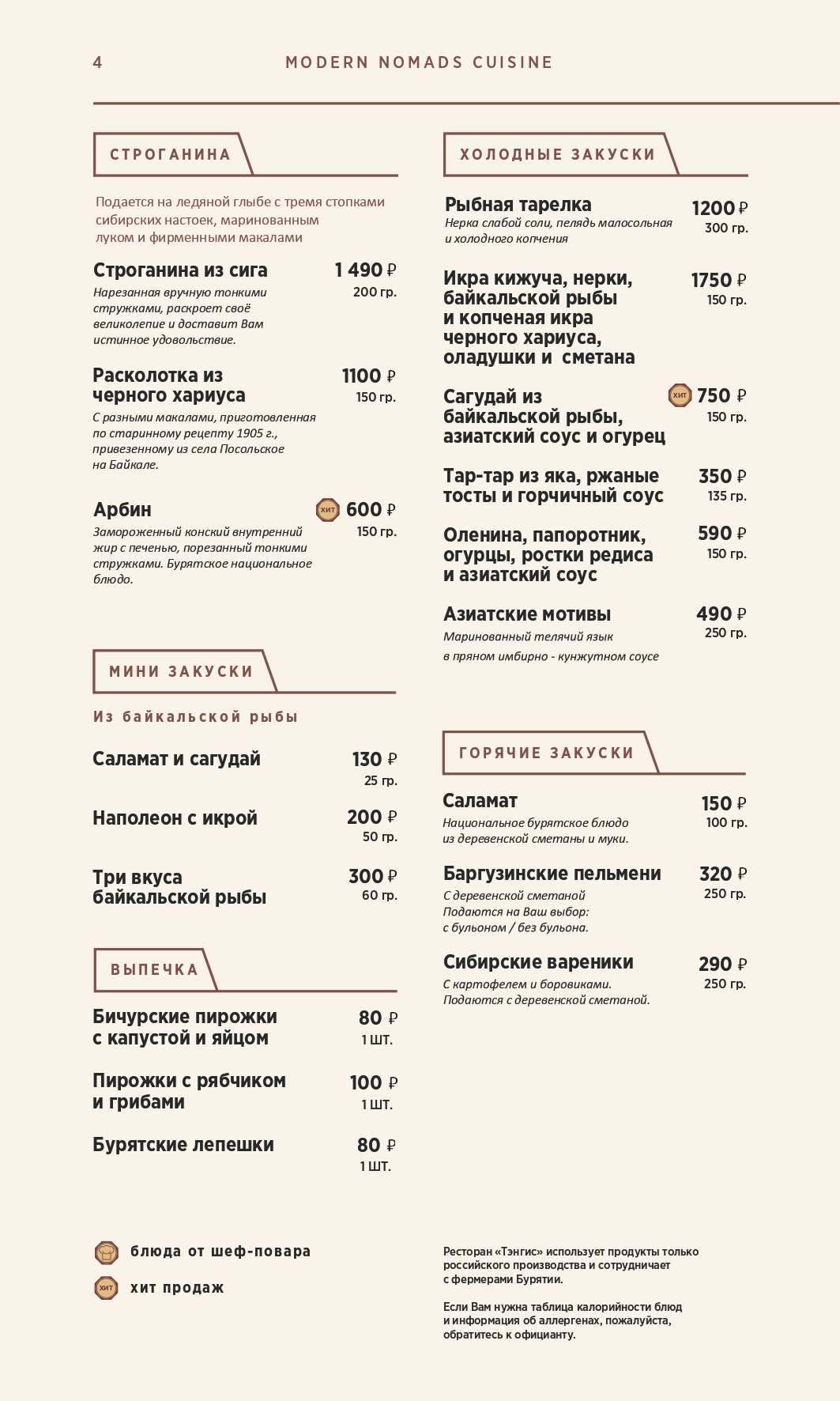 меню Ресторан Тэнгис Улан-Удэ меню Ресторан Тэнгис Улан-Удэ