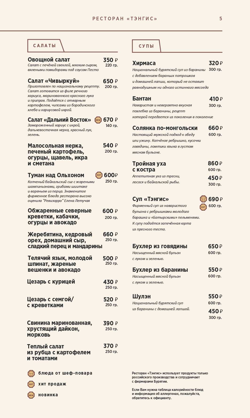 меню Ресторан Тэнгис Улан-Удэ меню Ресторан Тэнгис Улан-Удэ