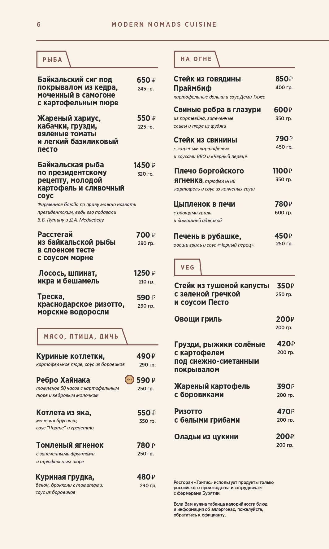 меню Ресторан Тэнгис Улан-Удэ меню Ресторан Тэнгис Улан-Удэ