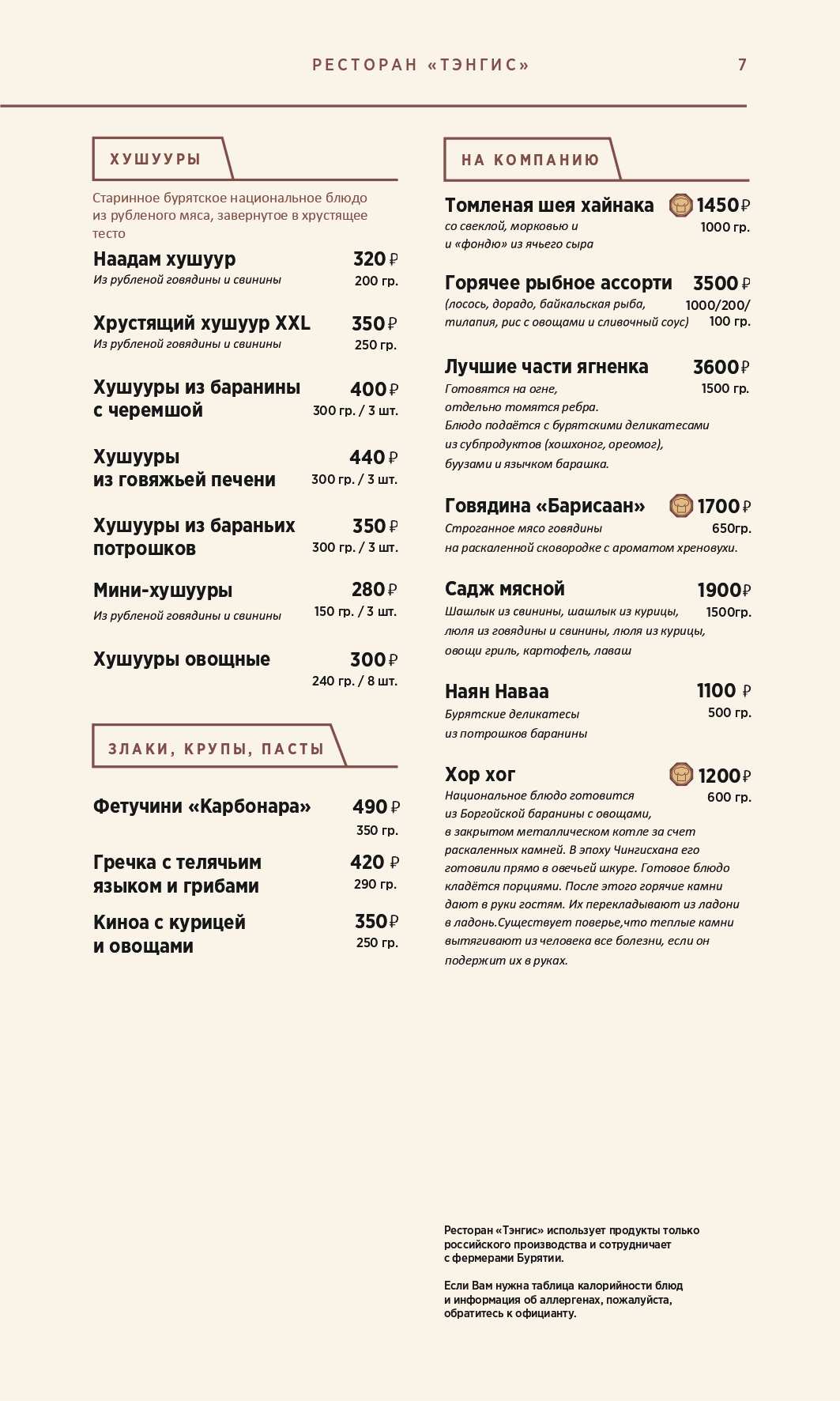меню Ресторан Тэнгис Улан-Удэ меню Ресторан Тэнгис Улан-Удэ