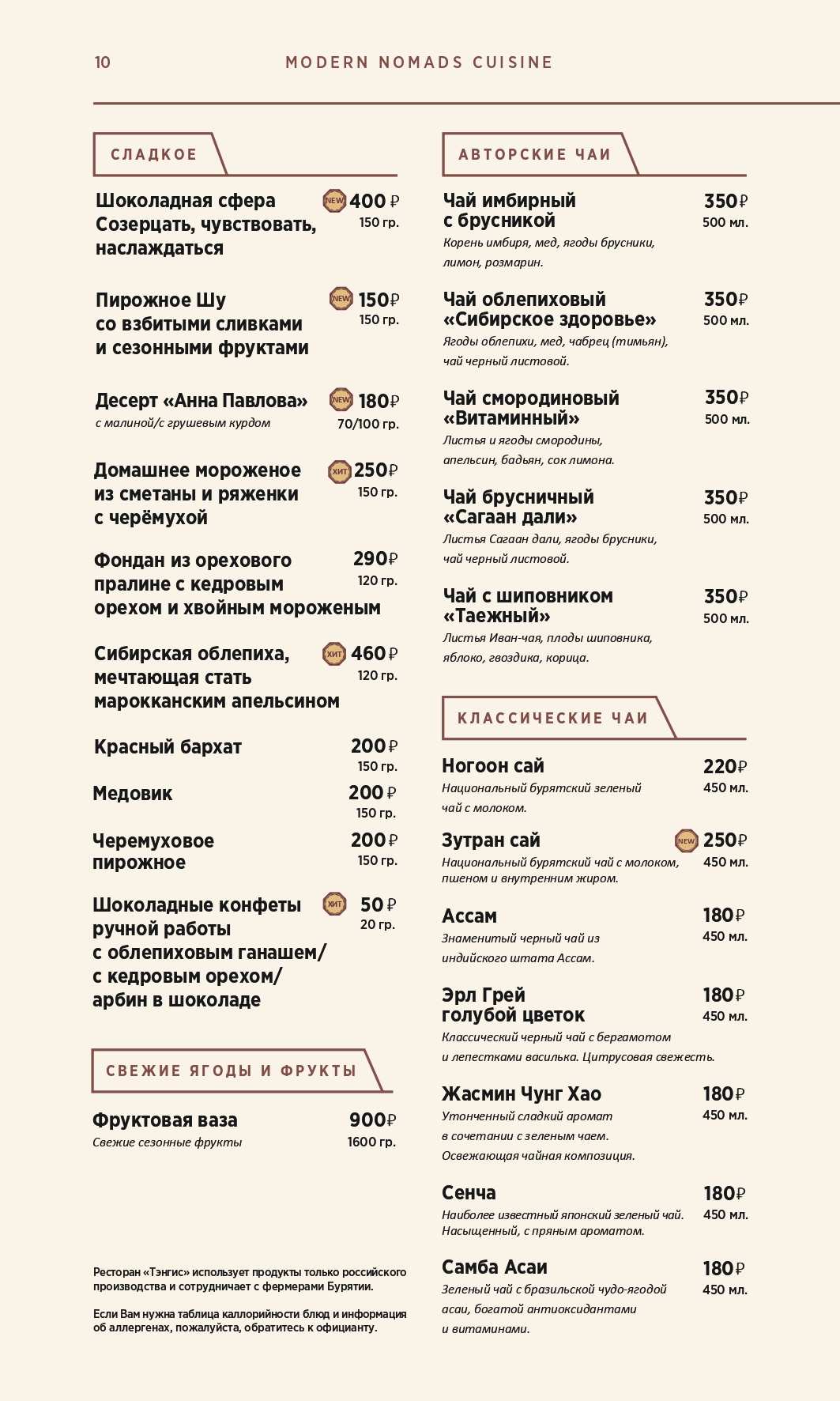 меню Ресторан Тэнгис Улан-Удэ меню Ресторан Тэнгис Улан-Удэ