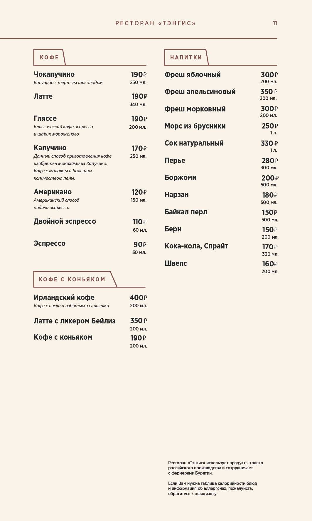 меню Ресторан Тэнгис Улан-Удэ меню Ресторан Тэнгис Улан-Удэ