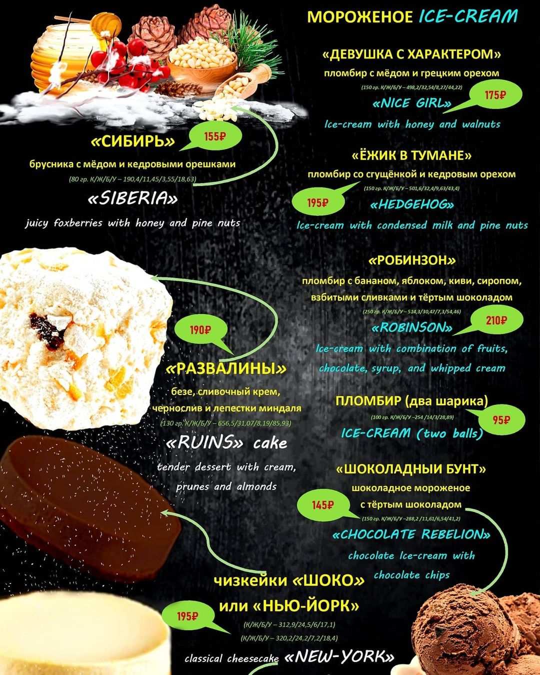 меню Марко Поло Улан-Удэ