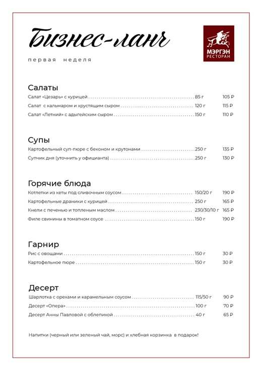 меню Ресторан Мэргэн Улан-Удэ