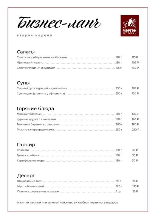 меню Ресторан Мэргэн Улан-Удэ