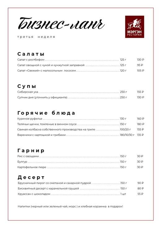 меню Ресторан Мэргэн Улан-Удэ