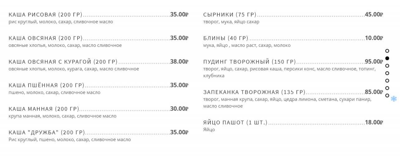 меню Кафе Малина Ангарск