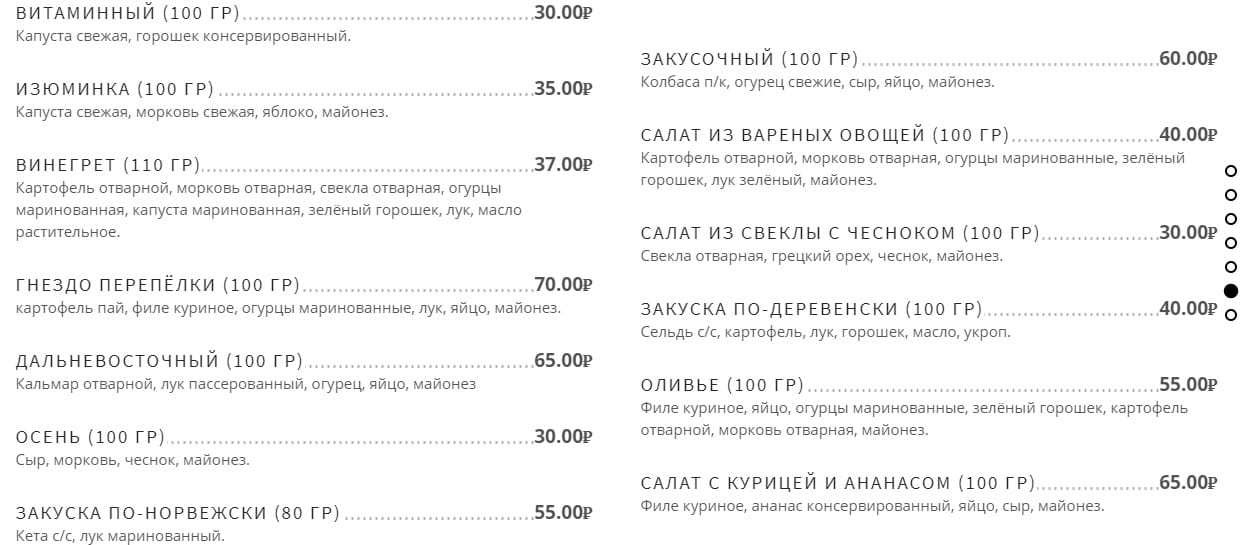 меню Кафе Малина Ангарск