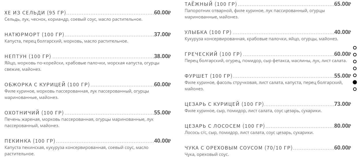 меню Кафе Малина Ангарск