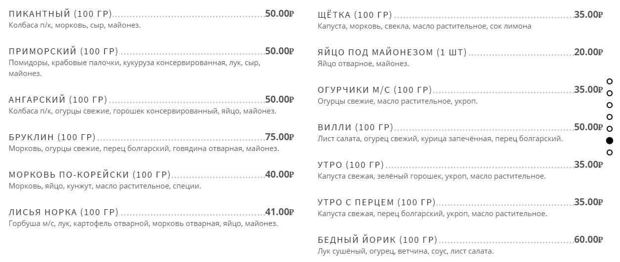 меню Кафе Малина Ангарск