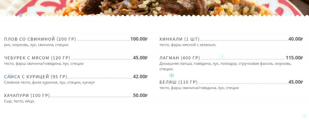 меню Кафе Малина Ангарск