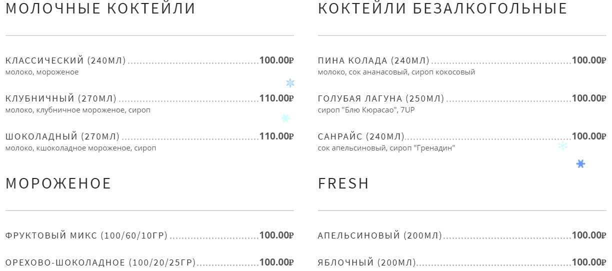 меню Кафе Малина Ангарск