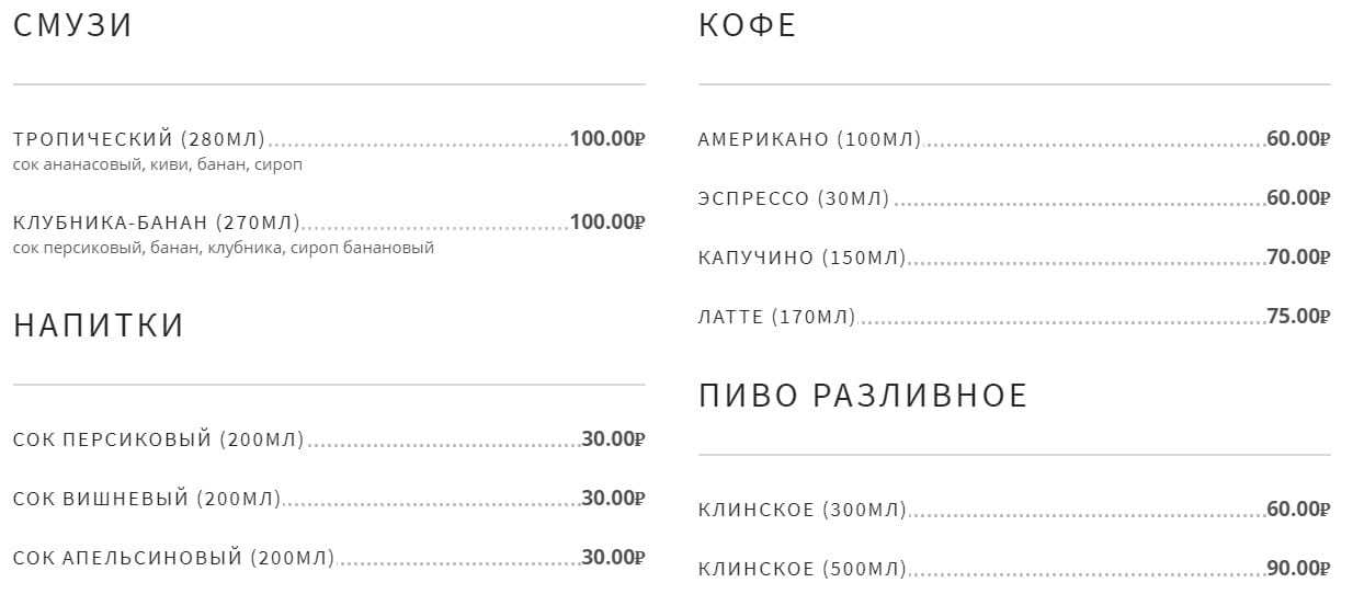 меню Кафе Малина Ангарск