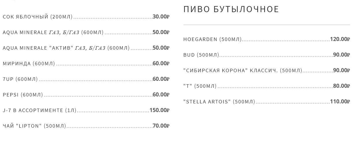 меню Кафе Малина Ангарск