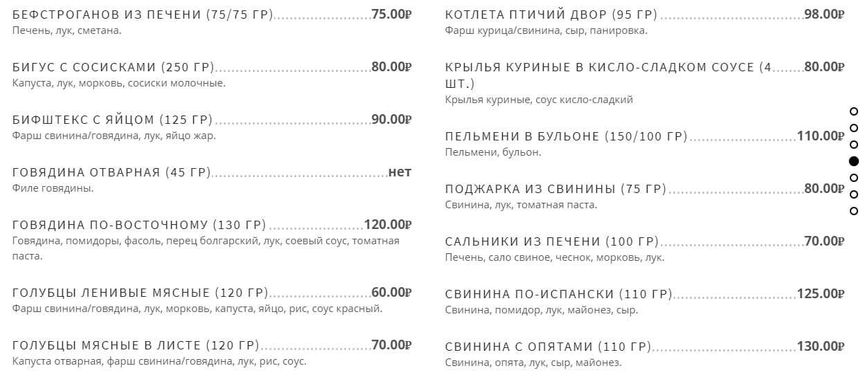 меню Кафе Малина Ангарск