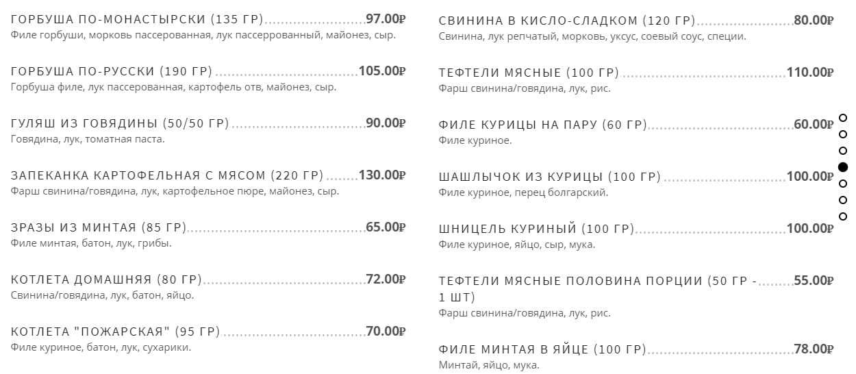 меню Кафе Малина Ангарск