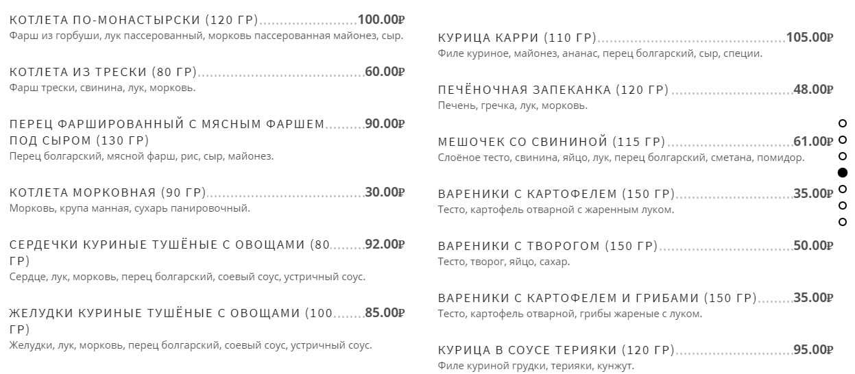 меню Кафе Малина Ангарск