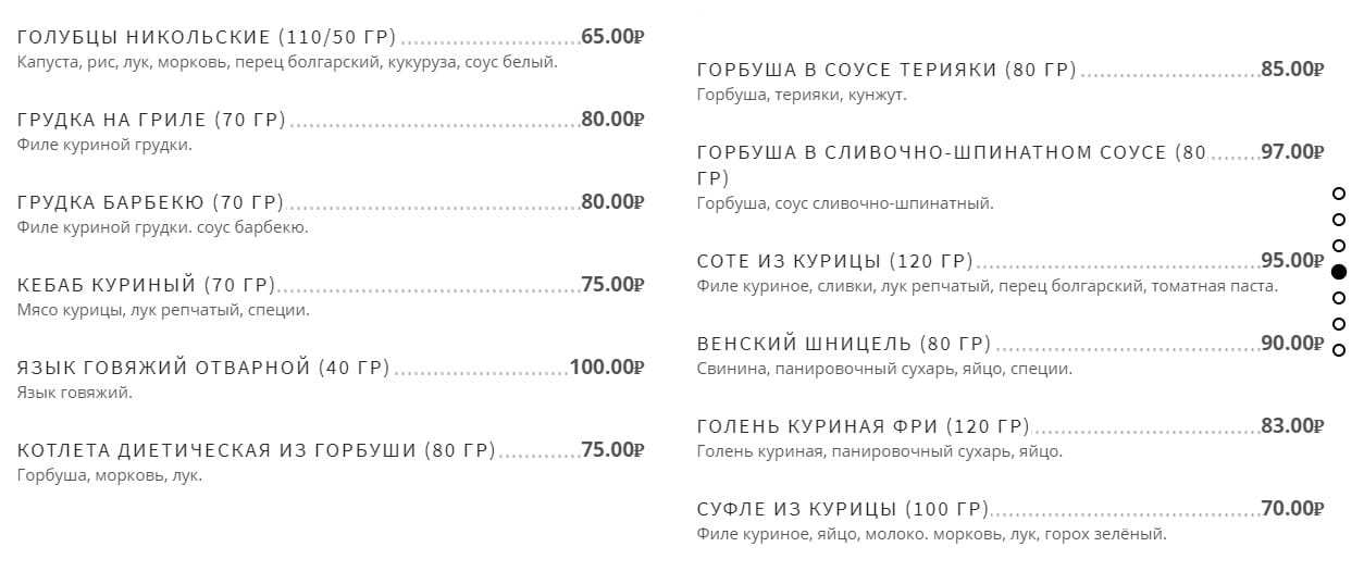 меню Кафе Малина Ангарск