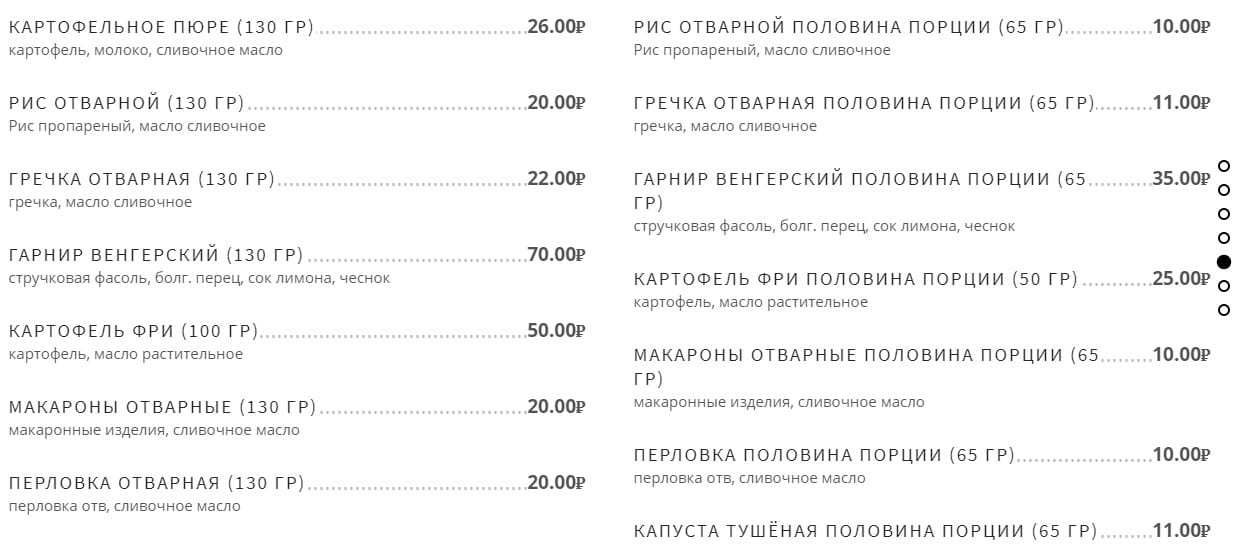 меню Кафе Малина Ангарск