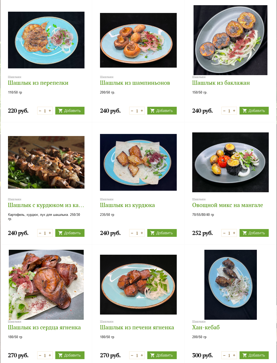 меню Кафе Рандеву Дербент