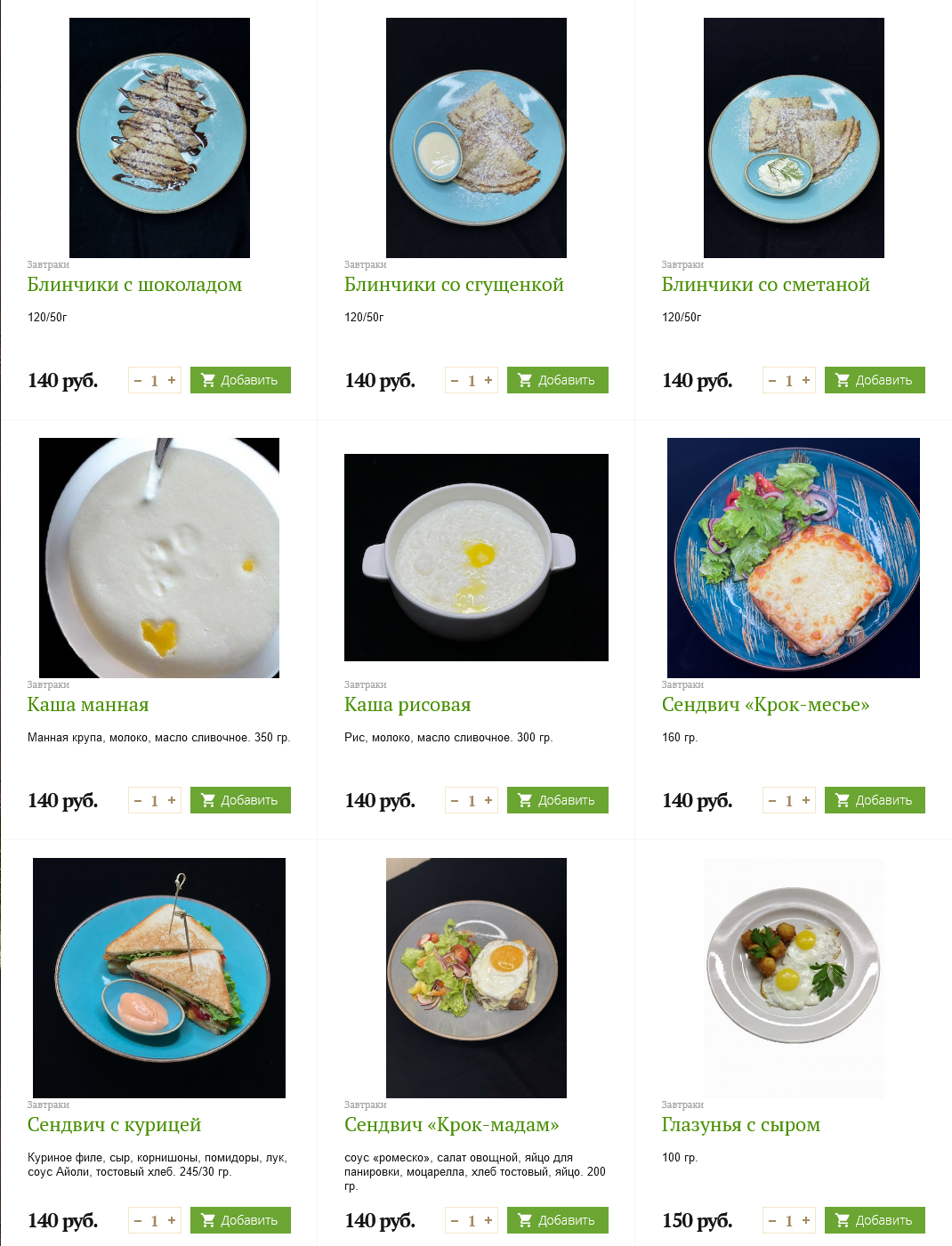 меню Кафе Рандеву Дербент