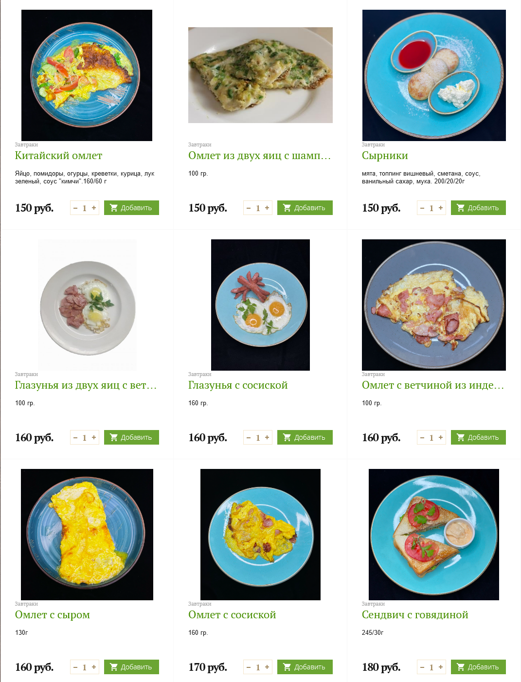 меню Кафе Рандеву Дербент