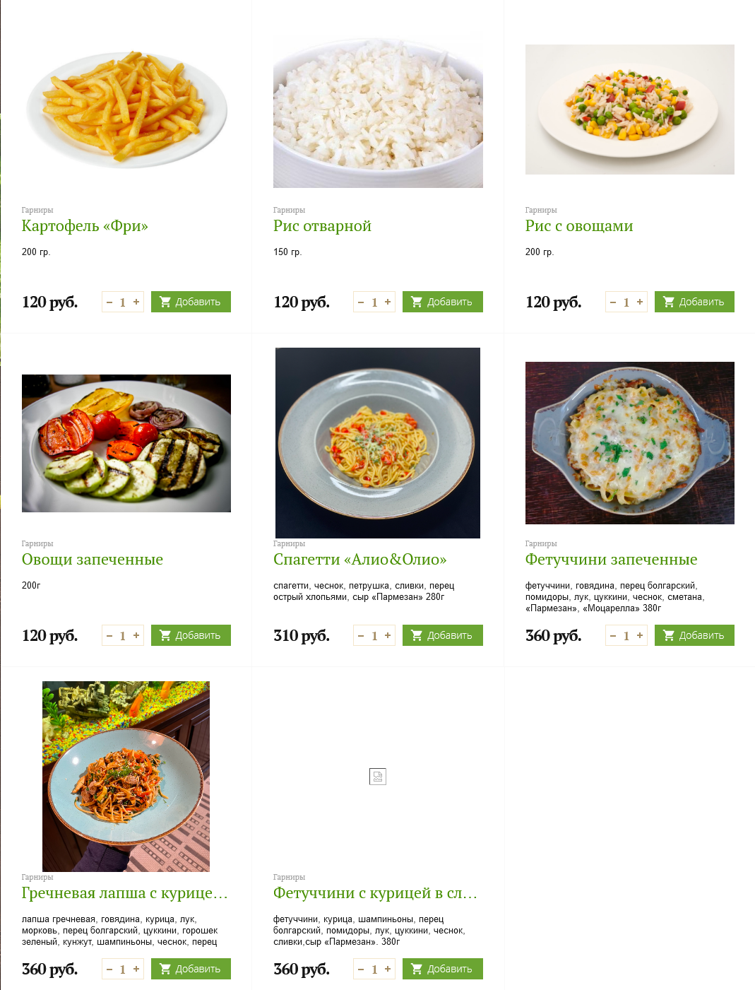 меню Кафе Рандеву Дербент