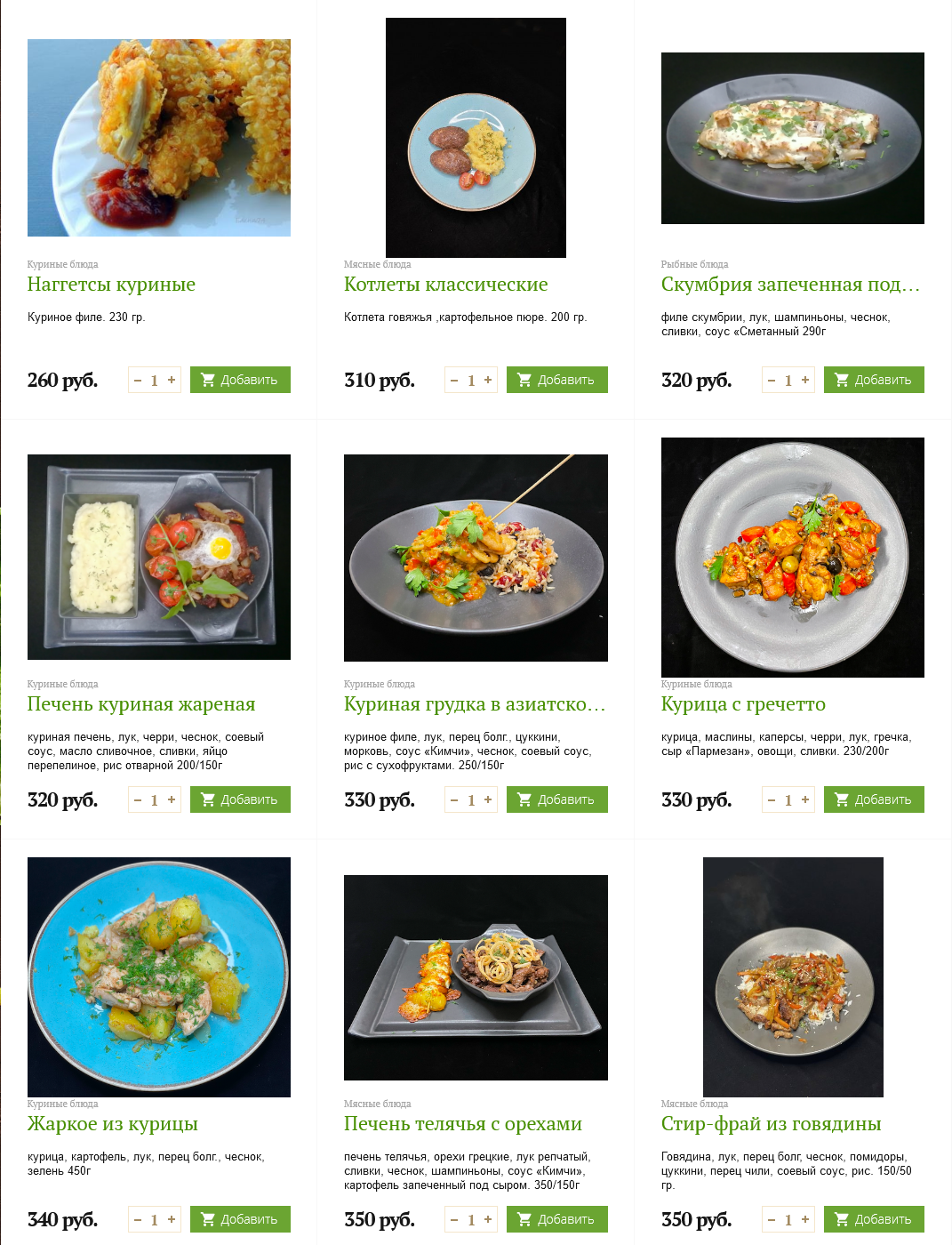 меню Кафе Рандеву Дербент