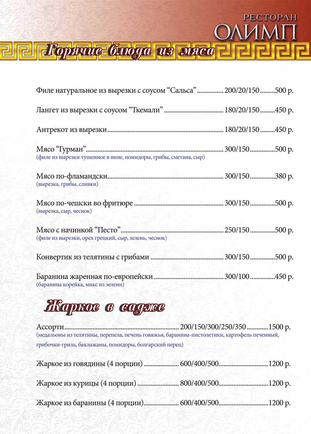 меню Ресторан Олимп Махачкала