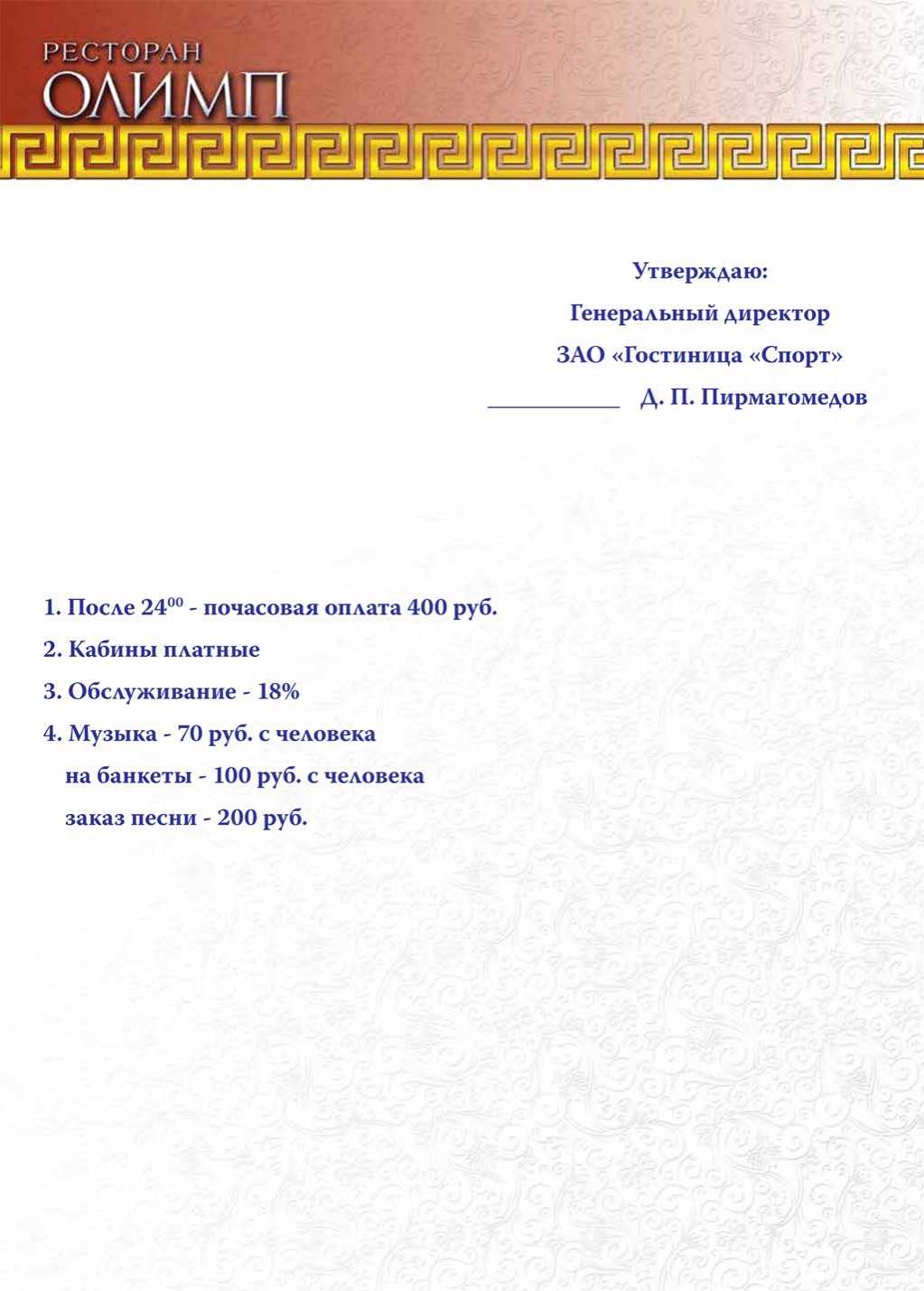 меню Ресторан Олимп Махачкала