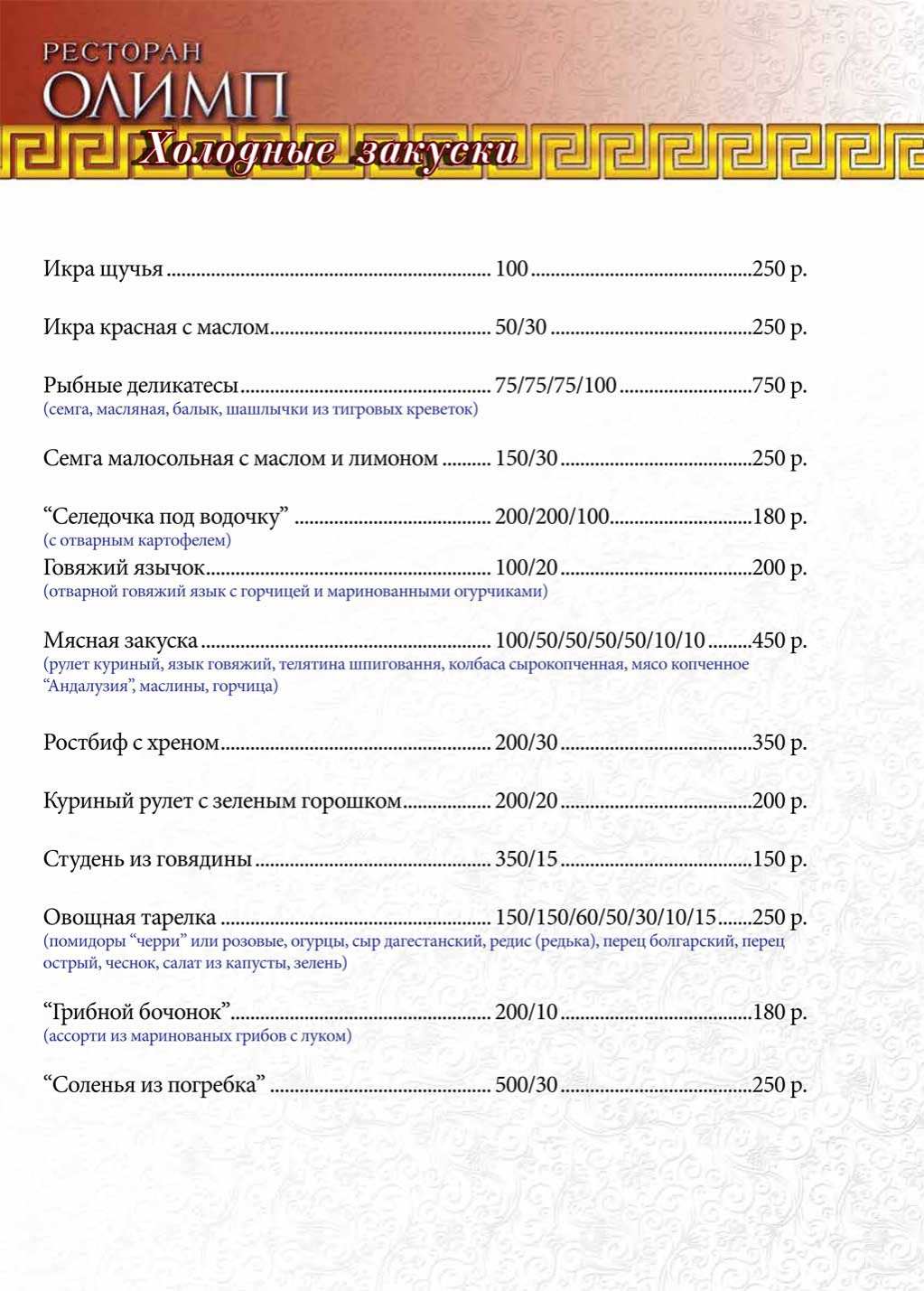 меню Ресторан Олимп Махачкала