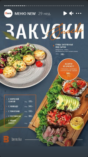 меню Кафе Березка Махачкала