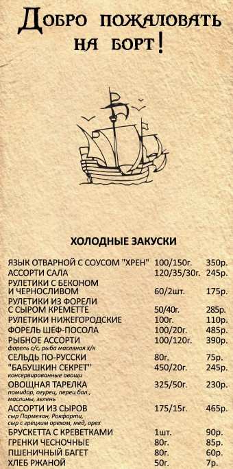 меню Ресторан Каравелла Дзержинск меню Ресторан Каравелла Дзержинск