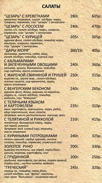 меню Ресторан Каравелла Дзержинск меню Ресторан Каравелла Дзержинск