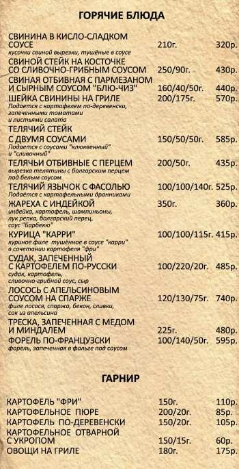 меню Ресторан Каравелла Дзержинск меню Ресторан Каравелла Дзержинск