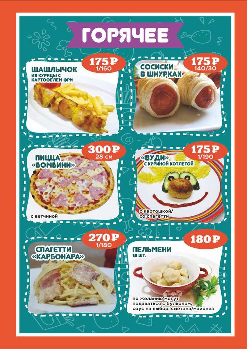 меню Ресторан Шадэ Дзержинск