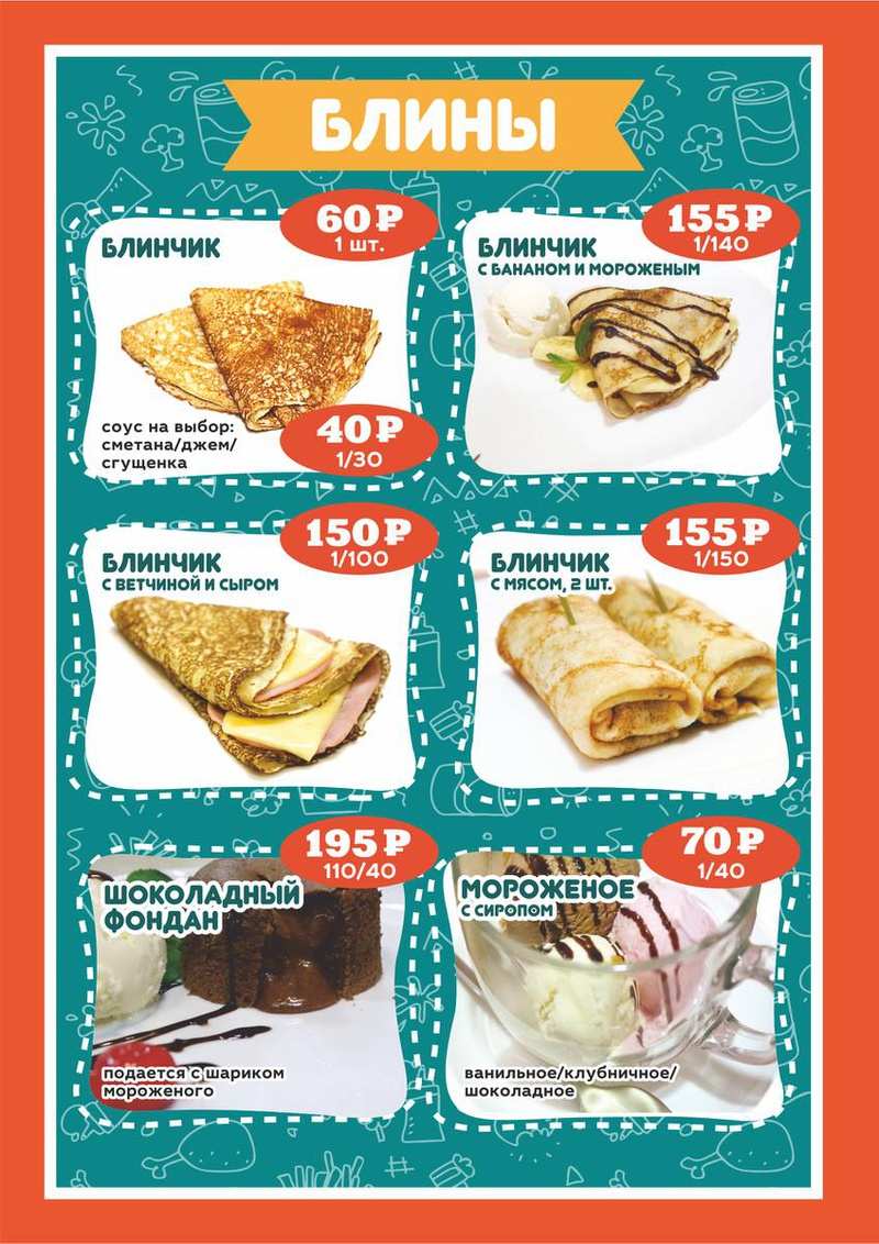 меню Ресторан Шадэ Дзержинск