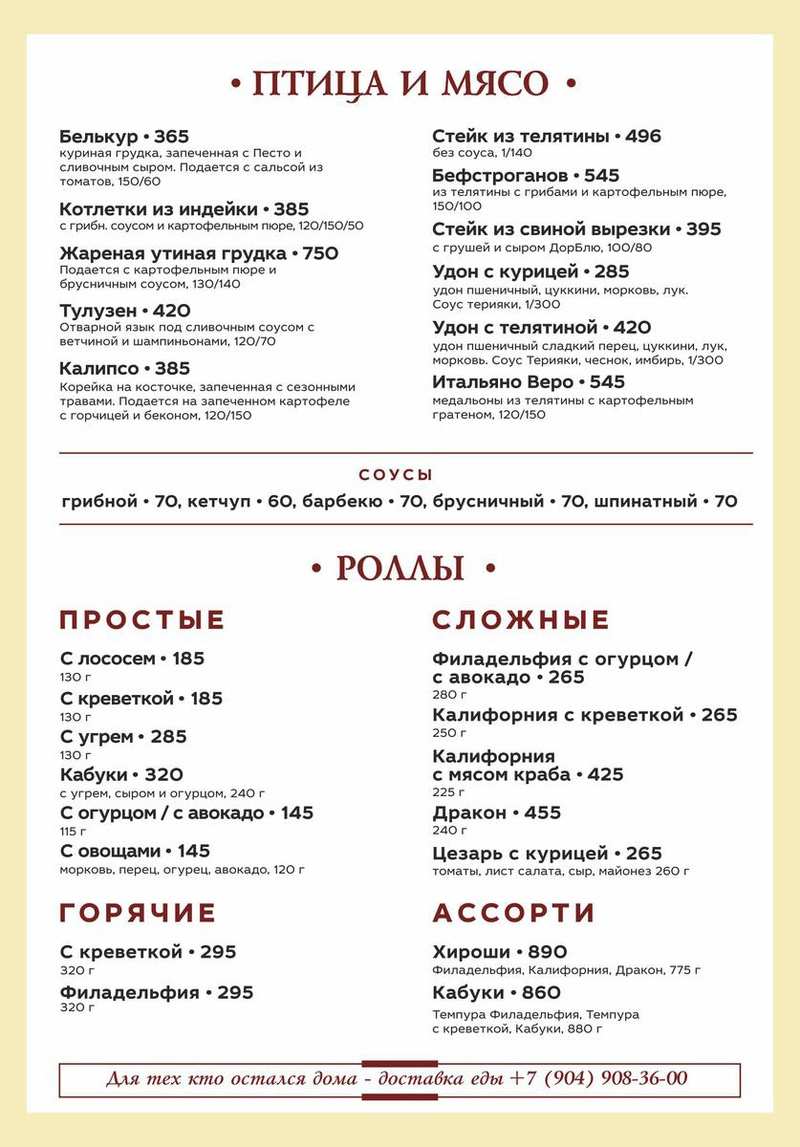 меню Ресторан Шадэ Дзержинск