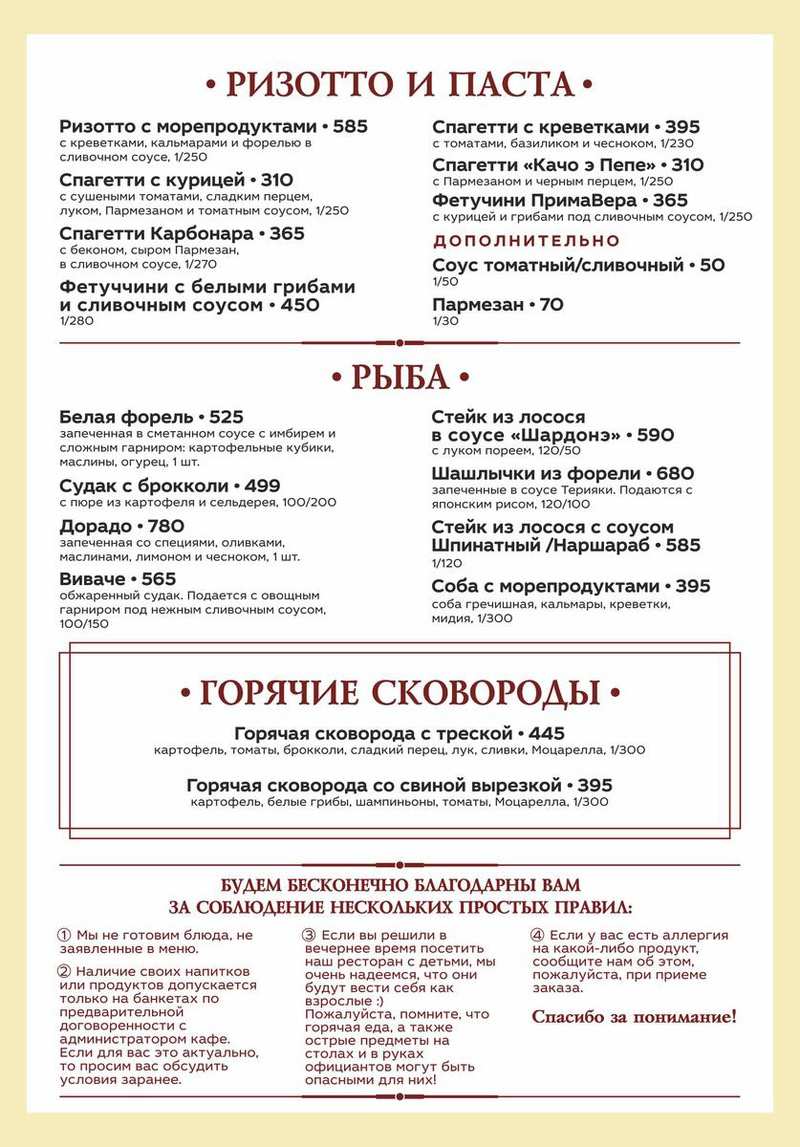 меню Ресторан Шадэ Дзержинск