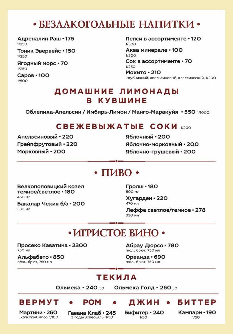 меню Ресторан Шадэ Дзержинск