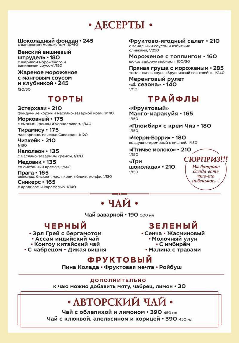 меню Ресторан Шадэ Дзержинск