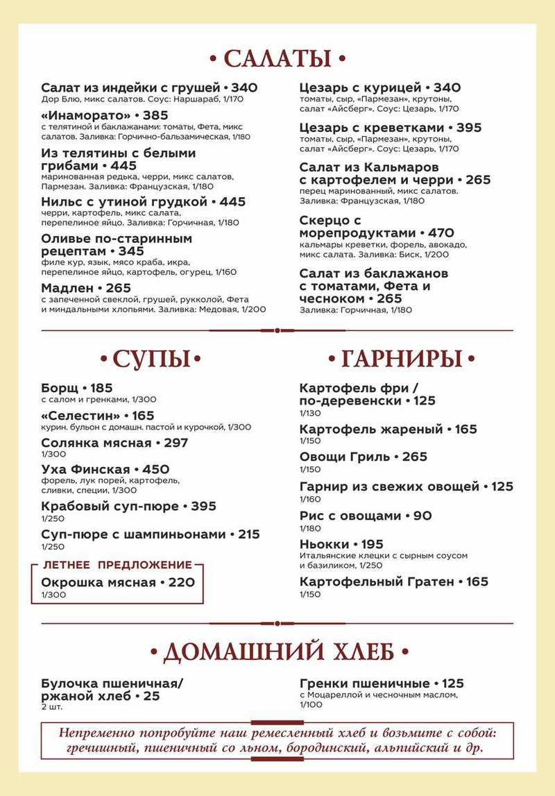 меню Ресторан Шадэ Дзержинск