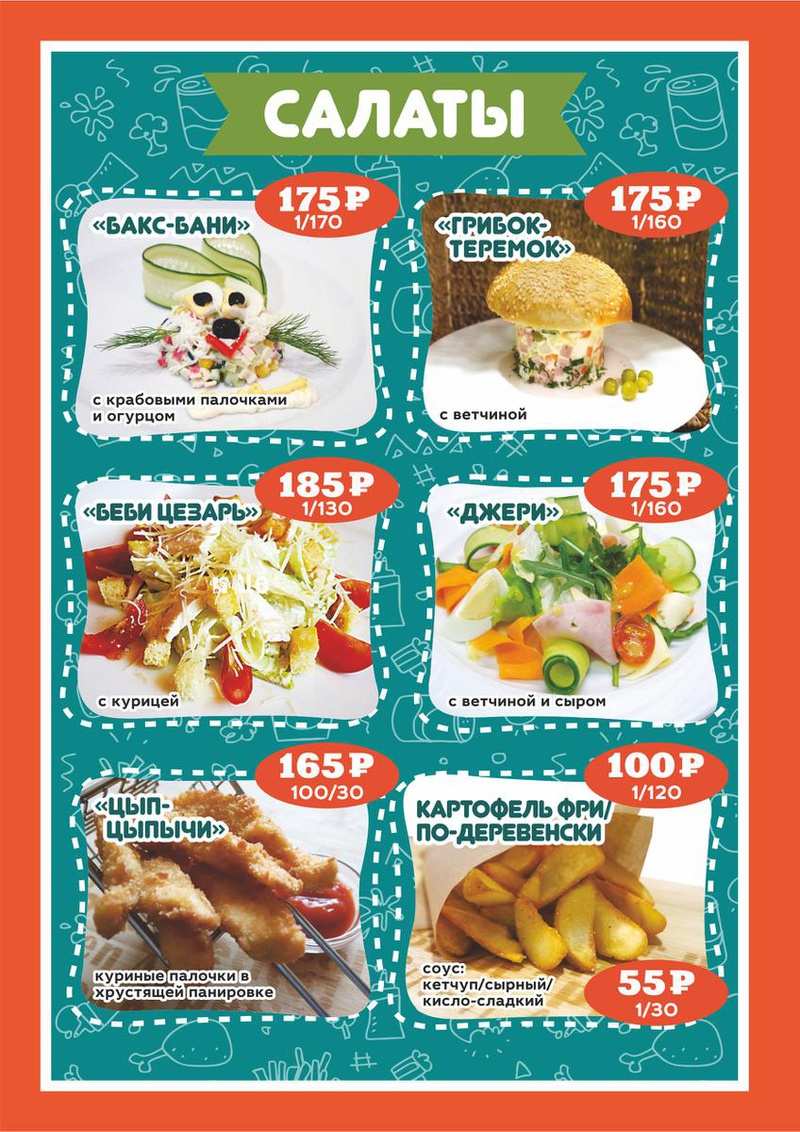 меню Ресторан Шадэ Дзержинск